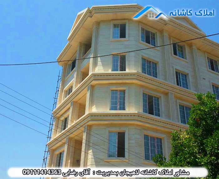 خرید آپارتمان در خیابان کارگر لاهیجان
