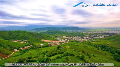 پیشنهاداتی برای خرید زمین با قیمت مناسب در لاهیجان
