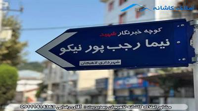 همه چیز درباره خیابان نیما لاهیجان