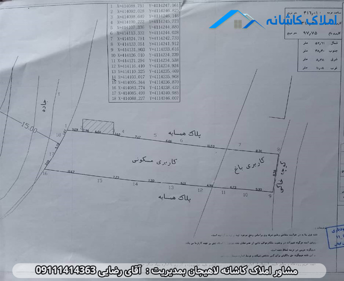 زمین 416 متری در روستای کتشال لاهیجان