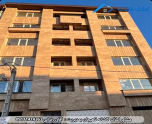املاک کاشانه لاهیجان - فروش آپارتمان 100 متری در خیابان منظریه لاهیجان، نوساز، طبقه دوم، فول امکانات، دارای پارکینگ، 2 اتاق خواب، تراس و ... می باشد.