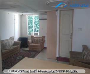 مشاور املاک در لاهیجان آپارتمان 45 متری در خیابان کارگر لاهیجان