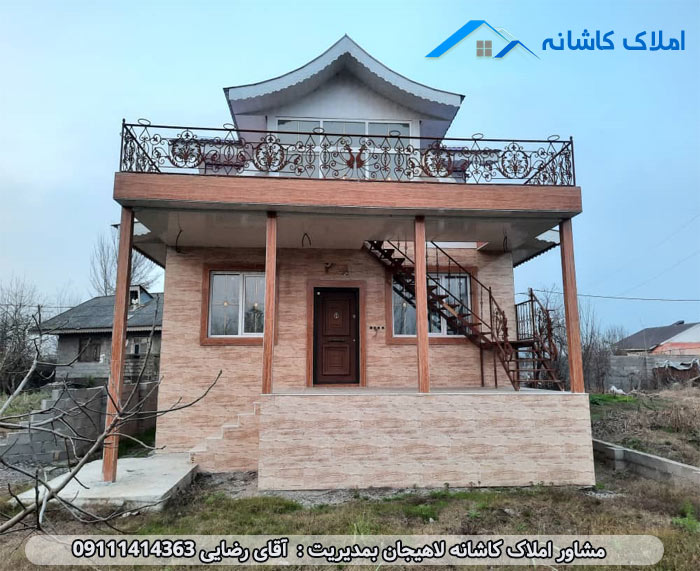 املاک لاهیجان - ویلا نوساز 420 متری در کوچصفهان