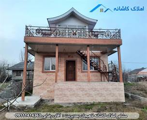 مشاور املاک در لاهیجان ویلا نوساز 420 متری در کوچصفهان
