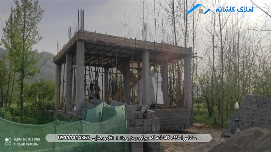 خرید ملک لاهیجان - ویلا نیمه ساز 200 متری در این قصاب محله لاهیجان