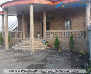 املاک کاشانه لاهیجان - فروش ویلا 900 متری با بنا 220 متری در روستای انارستان لاهیجان، دوبلکس، فول امکانات، دارای 2 اتاق خواب، یک خواب جکوزی و ... می باشد.