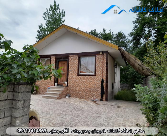 املاک لاهیجان - فروش خانه ویلایی 244 متری در روستای لاشیدان لاهیجان