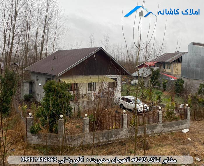املاک لاهیجان - فروش خانه ویلایی 787 متری در جاده چاف رودبنه