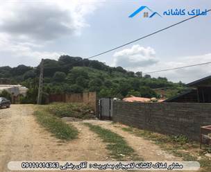املاک کاشانه لاهیجان - فروش زمین 300 متری در روستای کوره بر لاهیجان، دارای کاربری مسکونی، 12 متر بر زمین، امتیازات کامل، ویو عالی و  ... می باشد.