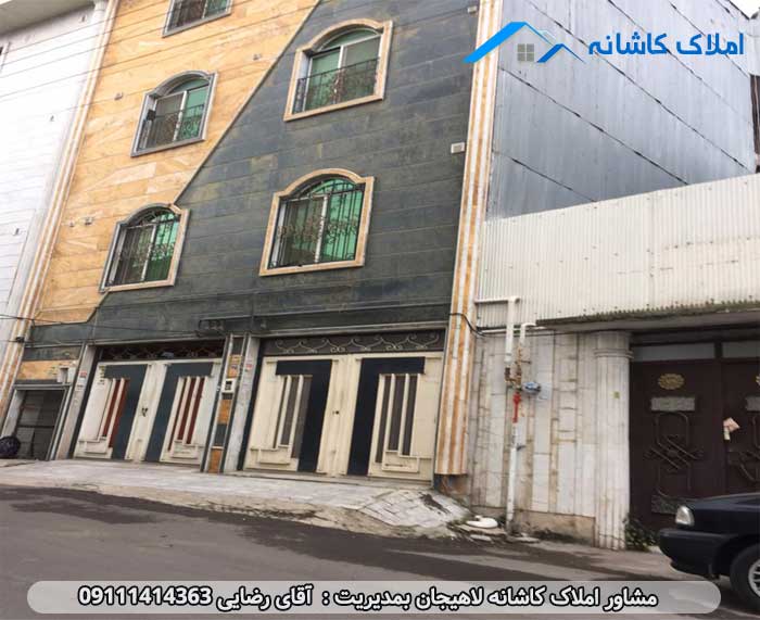خرید ملک لاهیجان - فروش آپارتمان ارزان در لنگرود