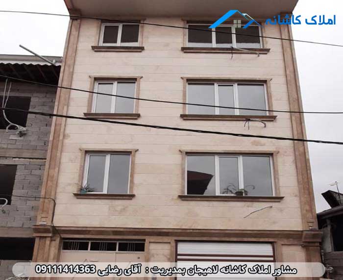 املاک لاهیجان - خرید آپارتمان 67 متری در خیابان گلستان