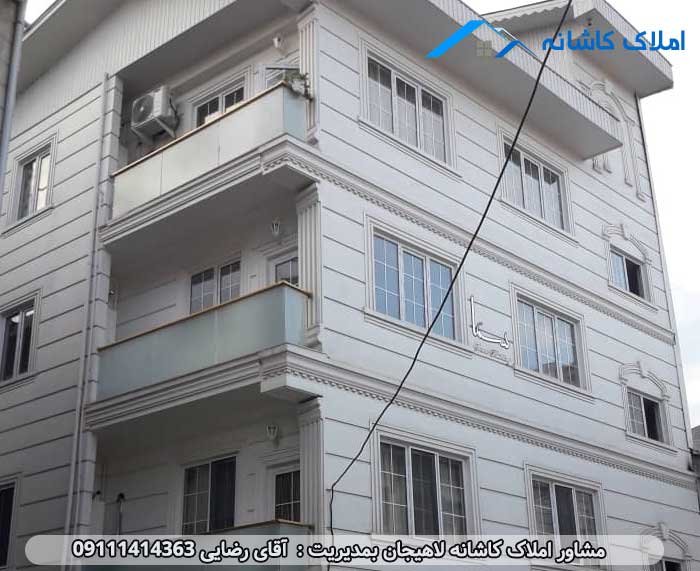 املاک لاهیجان - فروش آپارتمان 106 متری در گلستان 17