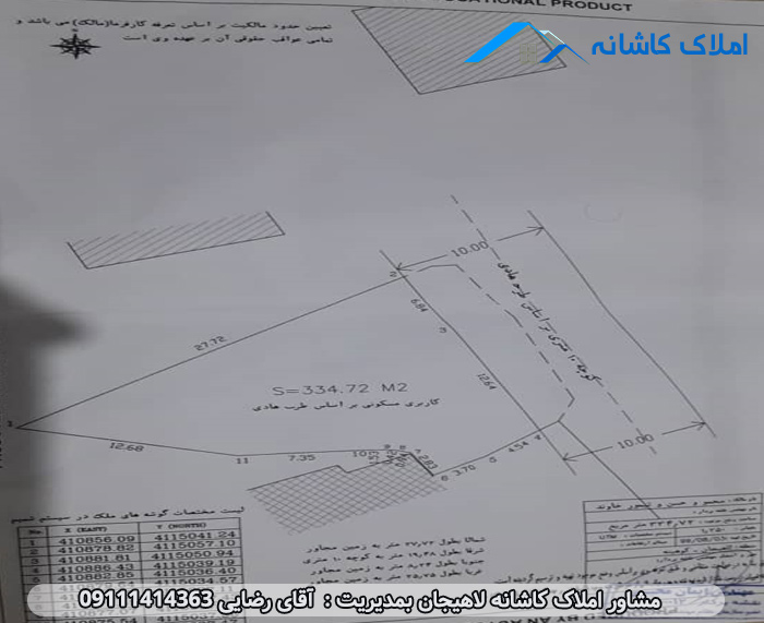 املاک لاهیجان - زمین با متراژ 334 متر در کوهبنه لاهیجان