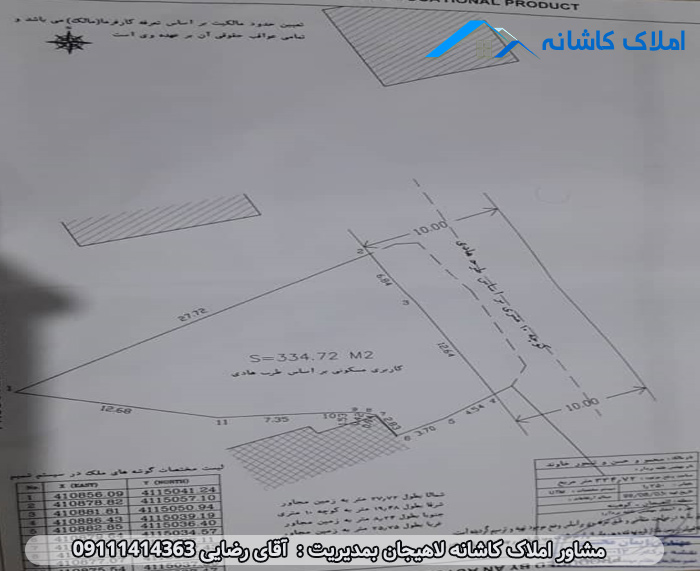 زمین با متراژ 334 متر در کوهبنه لاهیجان