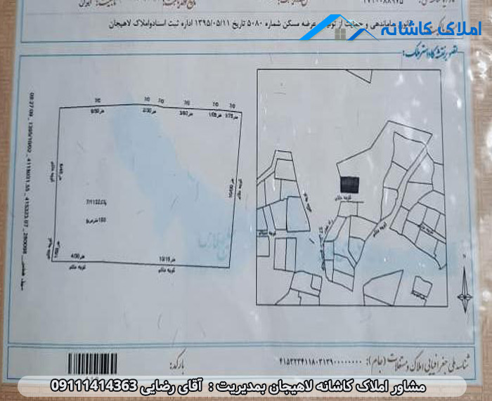 زمین با متراژ 150 متر در خیابان گلستان لاهیجان