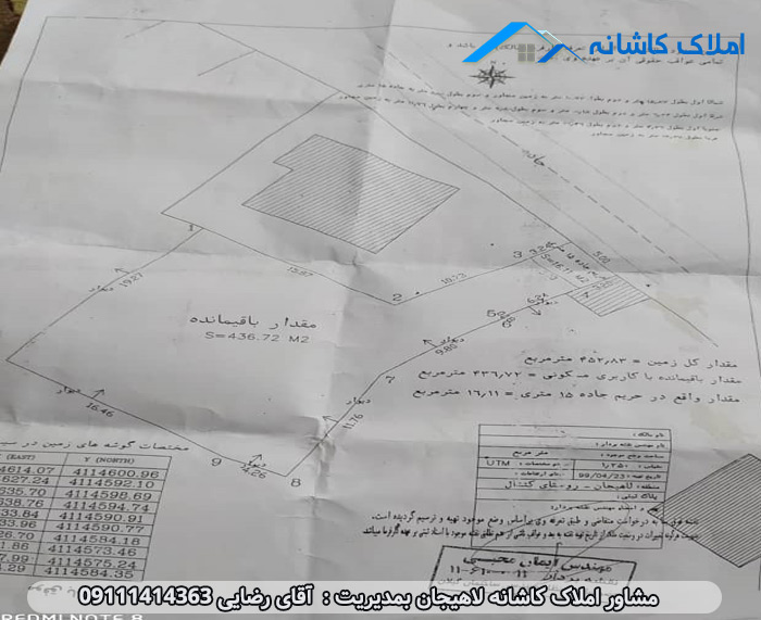 زمین 436 متری در روستای کتشال لاهیجان