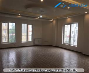 املاک کاشانه لاهیجان - فروش آپارتمان 143 متری در لاهیجان خیابان سعدی، فول امکانات، دارای 3 اتاق خواب، پارکینگ، آسانسور، انباری، تراس، پکیج و... می باشد