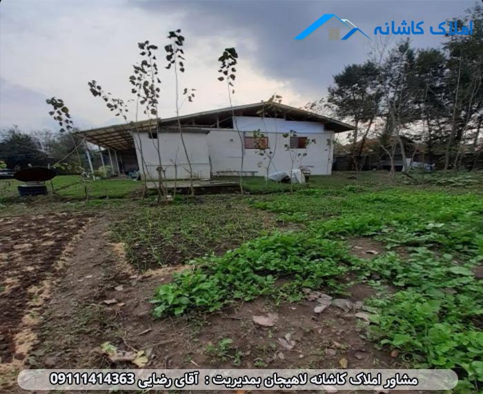 املاک لاهیجان - ویلا 1250 متری در لاهیجان روستای توستان