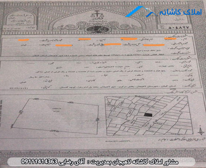 املاک لاهیجان - زمین با متراژ 137 متر در خیابان گلستان لاهیجان