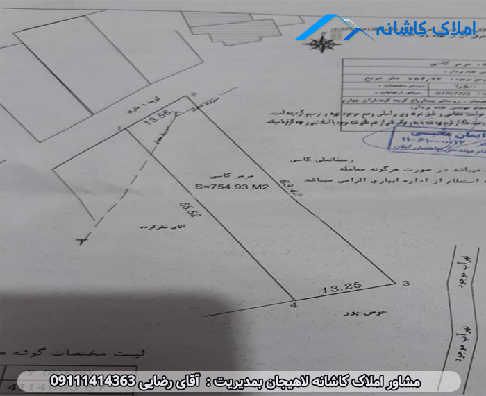 زمین با متراژ 600 متری در روستای کتشال لاهیجان