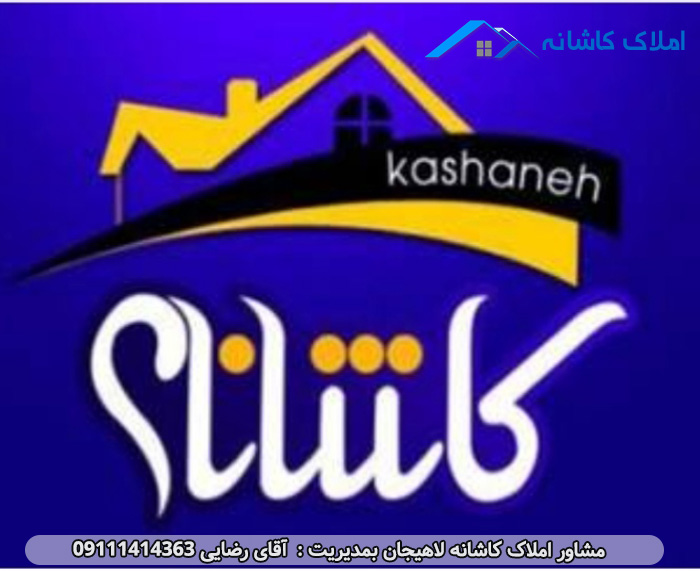 املاک لاهیجان - آپارتمان 86 متری در خیابان شیخ زاهد لاهیجان